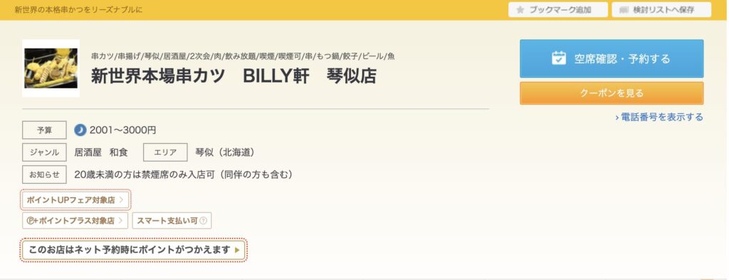 串かつ BILLY軒|まるで大阪!琴似で味わう新世界のソウルフード