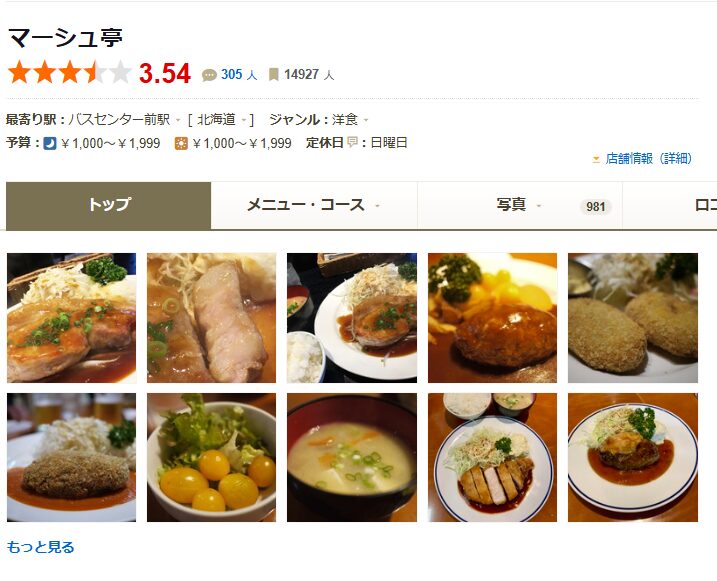 マーシュ亭|ビブグルマン掲載!本格派のビーフシチューを味わう