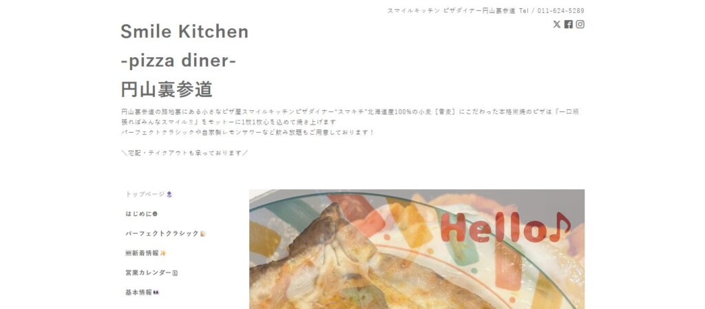 スマイルキッチン ピザダイナー|円山エリアの気軽に立ち寄れる本格ピザ