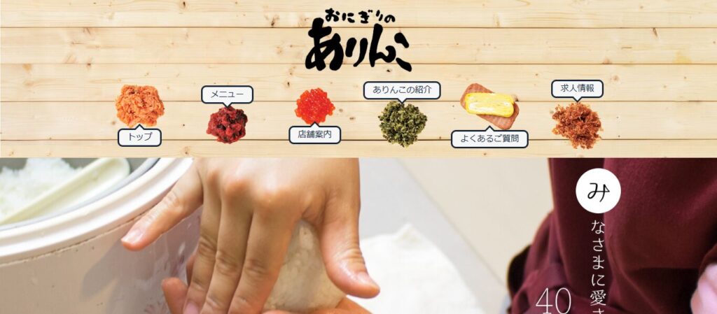 おにぎりのありんこ sitatte sapporo店｜注文後に握る出来立てが魅力のテイクアウト専門店