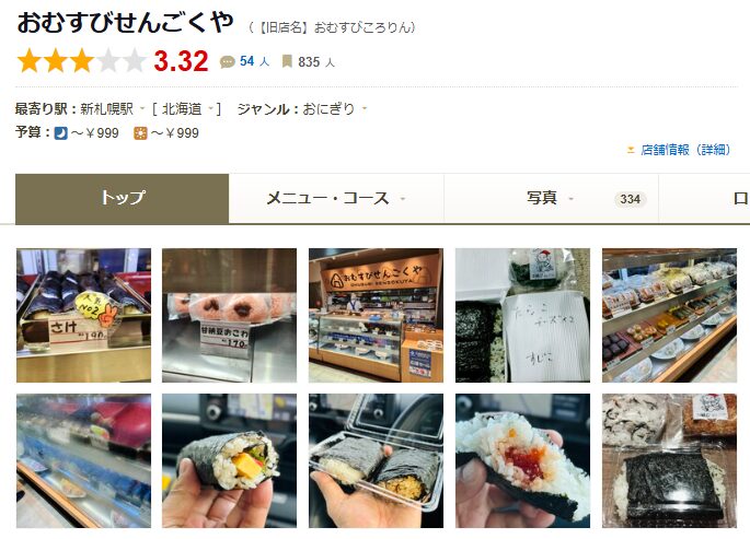 おむすびせんごくや｜地元で愛されるアットホームなおにぎり屋さん
