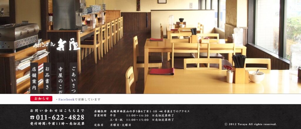 手打ちうどん寺屋|もちもちの自家製麺とこだわりの出汁が絶品