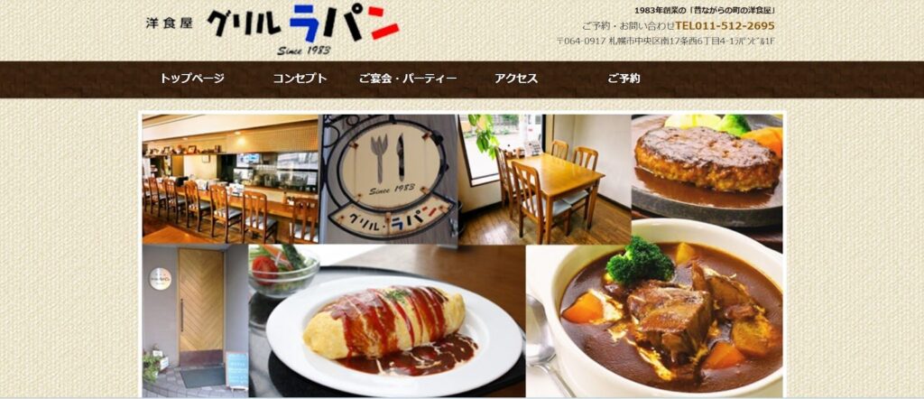 洋食屋 グリル ラパン|老舗の味!特製デミグラスソースの煮込みハンバーグ