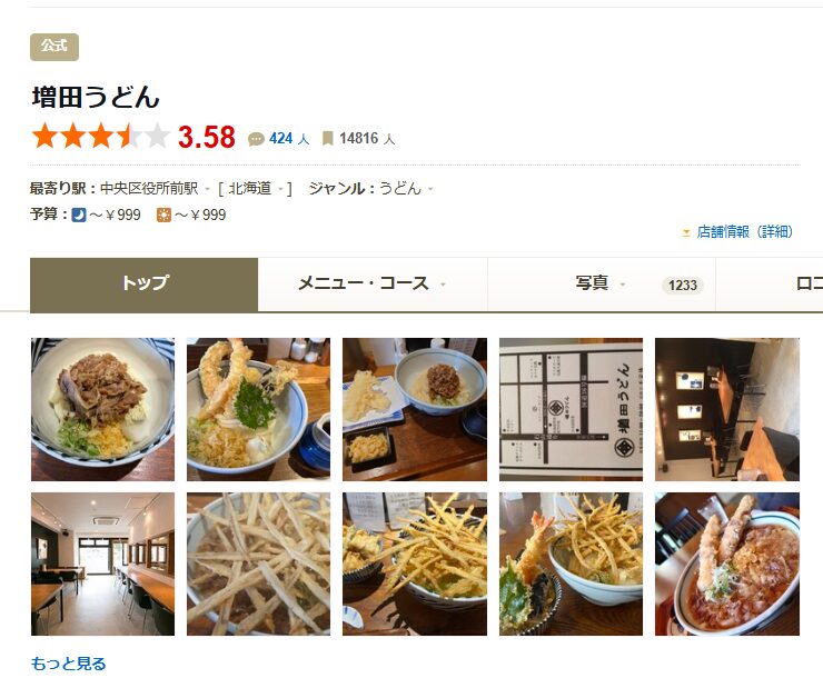 増田うどん|札幌名物ザンギと味わう個性派うどん