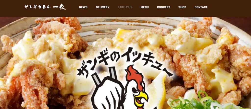 ザンギうどん一久|メディアでも話題!ザンギが主役の専門店