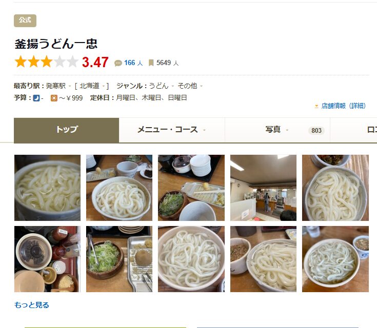 釜揚うどん一忠|シンプルだからこそわかる麺と出汁の旨み