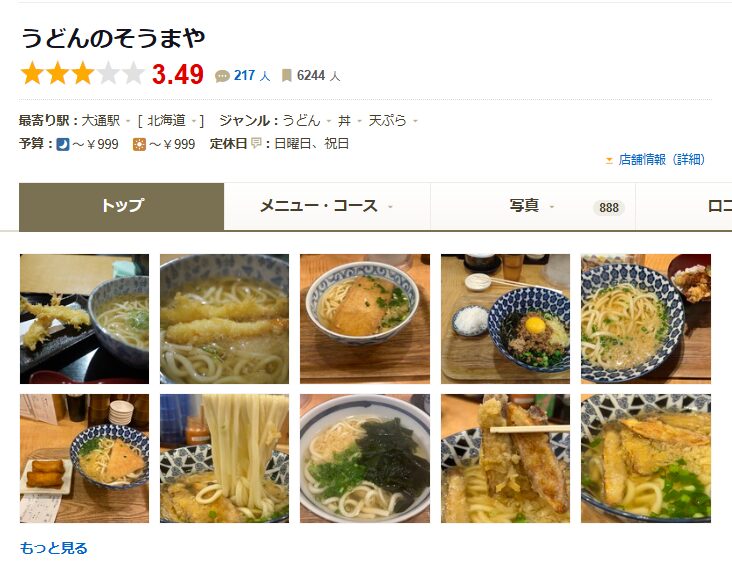 うどんのそうまや|心も体も温まる絶品「鍋焼うどん」