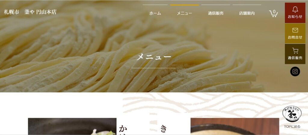 手打ちうどん 釜や|円山エリアの実力派!豊富なメニューが魅力