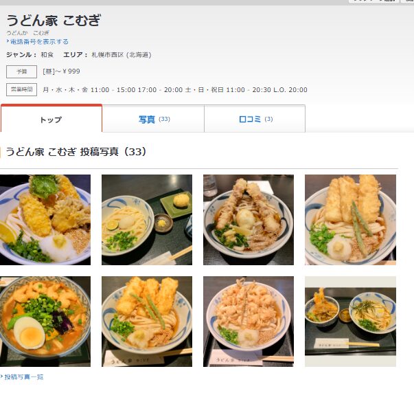 うどん家 こむぎ|鶏天が絶品!こだわりのぶっかけうどん