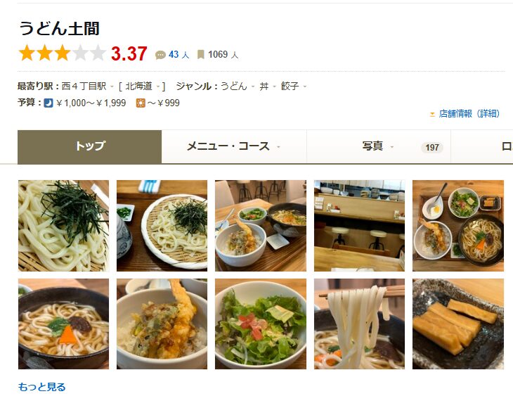 うどん土間|隠れ家的雰囲気で味わう本格手打ちうどん