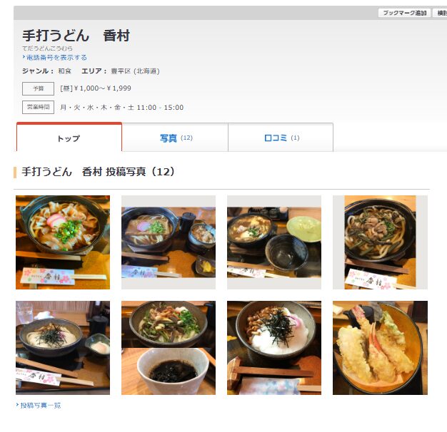手打うどん 香村|スパイスと出汁が融合した絶品カレーうどん