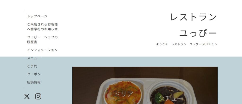 レストラン ユっぴー|地元で愛され続ける町の本格洋食レストラン