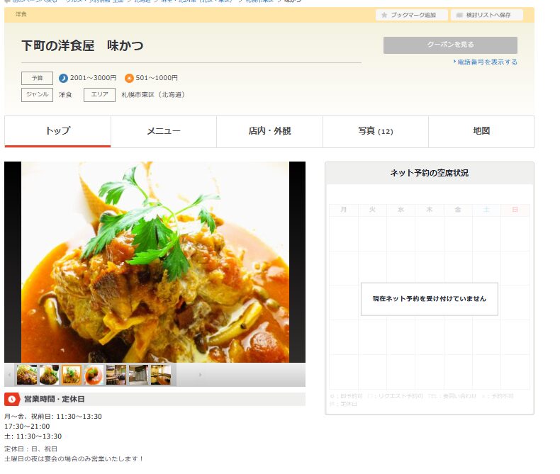 味かつ 本店|サクサク衣がたまらない!専門店の絶品とんかつ