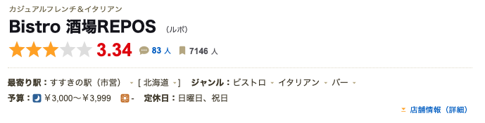Bistro 酒場REPOS|すすきのの夜に気軽に立ち寄れる本格ビストロ