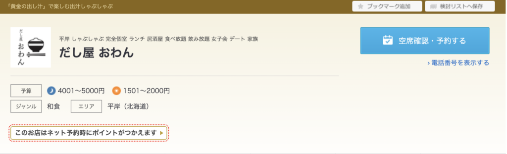だし屋 おわん｜和食職人の技が光る、極上の「だししゃぶ」