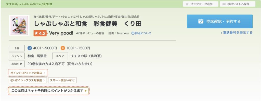 彩食健美 くり田｜最高級ラムとワインのマリアージュを楽しむ