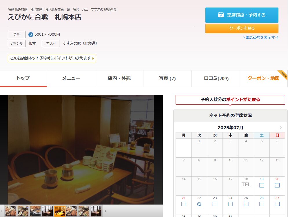 えびかに合戦札幌本店:種類豊富なカニ料理が楽しめる専門店