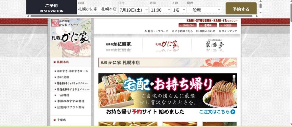 札幌 かに家 札幌本店:老舗の味を心ゆくまで堪能できる