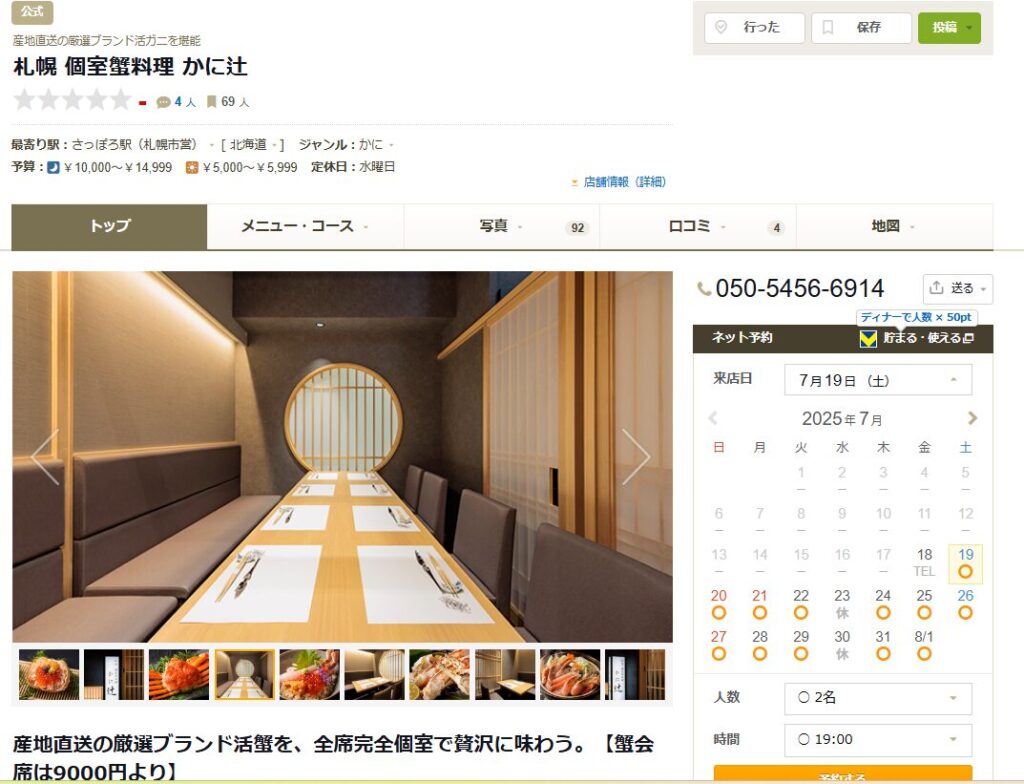札幌 個室蟹料理 かに辻:プライベート空間で贅沢な蟹料理を