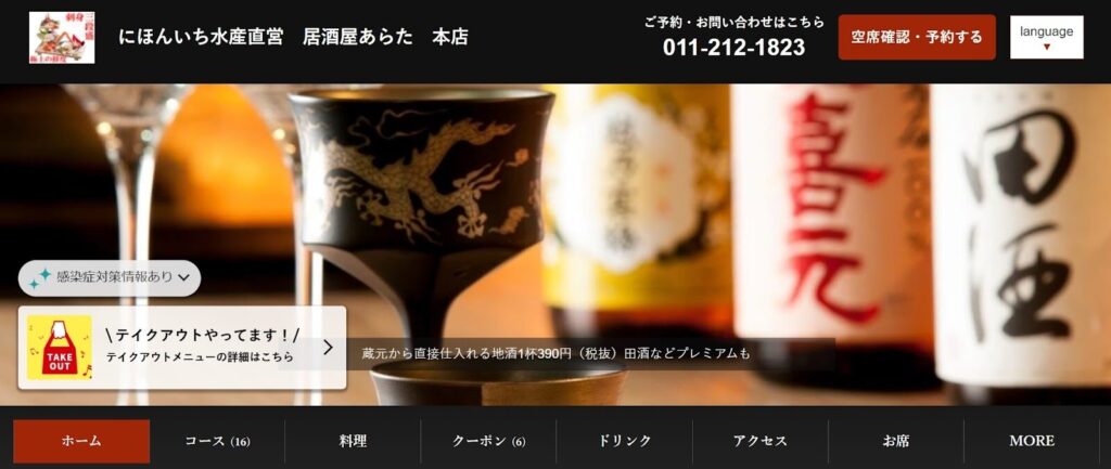 にほんいち水産直営 居酒屋あらた 本店:水産会社直営だからこその鮮度と価格