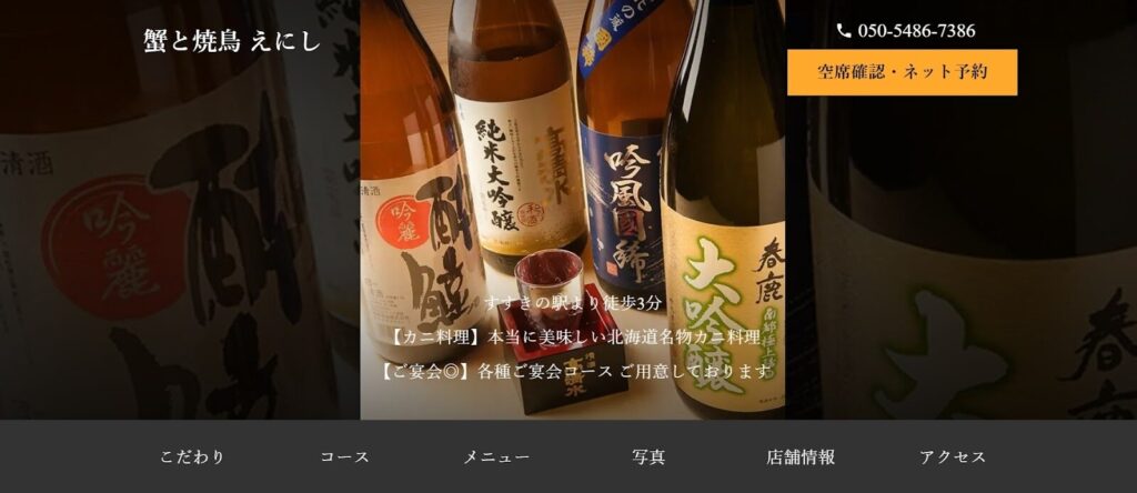 蟹と焼鳥 えにし:カニと焼き鳥の意外な組み合わせが楽しめる