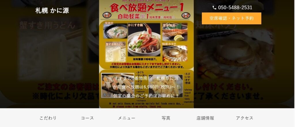 札幌かに源:様々な蟹料理が楽しめる隠れ家的名店