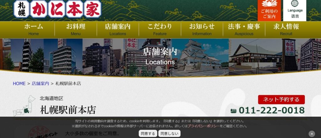札幌 かに本家 札幌駅前本店:駅直結でアクセス抜群の老舗カニ料理店