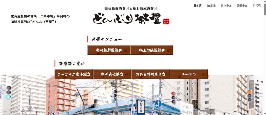 どんぶり茶屋 さっぽろ二条市場店:市場直送の新鮮魚介を贅沢な丼で