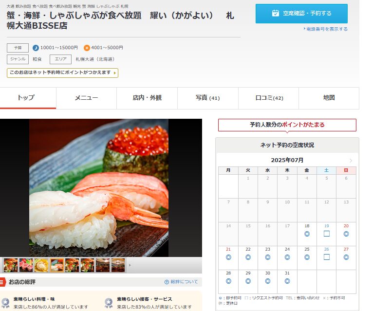 耀い:カニと海鮮、しゃぶしゃぶが食べ放題の贅沢空間