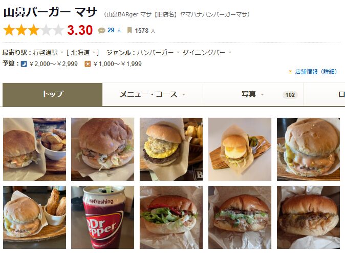 山鼻BARgerマサ｜深夜まで営業！飲んだ後の〆にも最適な創作バーガー