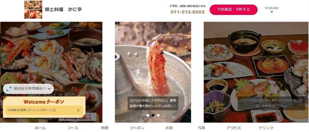郷土料理 かに亭:昔ながらの北海道郷土料理と蟹を味わう