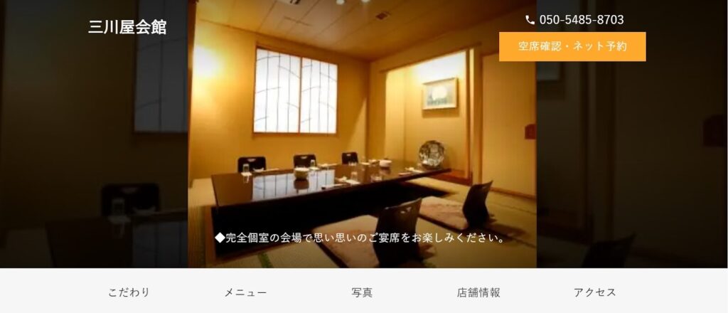 三川屋会館:歴史ある会館で味わう北海道の海の幸