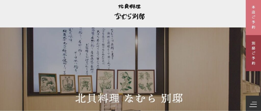 北貝料理 なむら 別邸:こだわりの貝料理と蟹を落ち着いた空間で