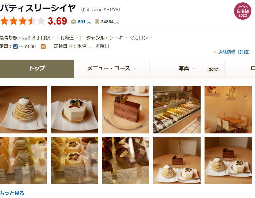 パティスリーシイヤ｜札幌スイーツ界を牽引する実力派の名店