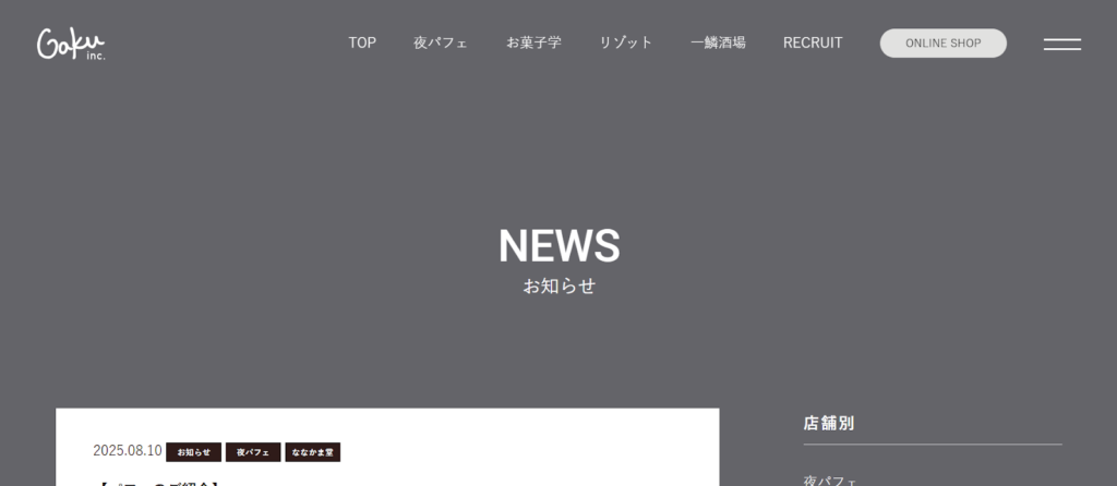 夜パフェ専門店ななかま堂｜締めパフェ文化の火付け役