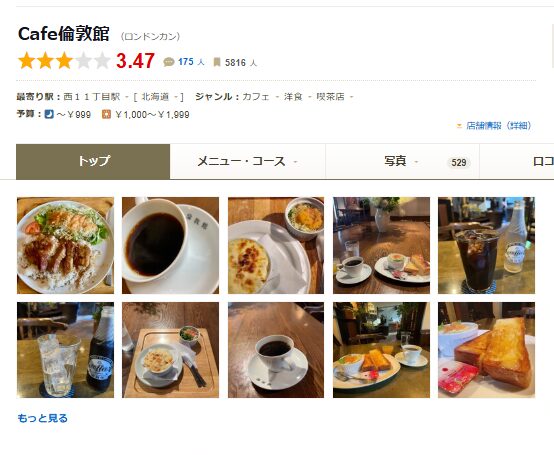 Cafe倫敦館（カフェロンドンカン）｜創業50年を超える老舗の純喫茶
