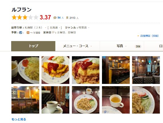 ルフラン｜札幌駅チカで朝早くから営業する喫茶店