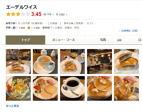 エーデルワイス｜地下街で愛され続ける老舗喫茶店