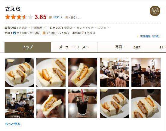 さえら｜一度は食べたい絶品サンドイッチが有名