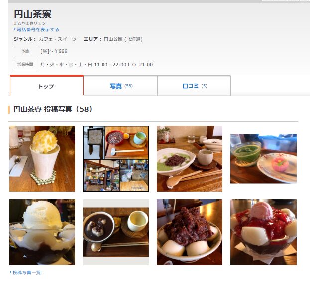 円山茶寮｜和の空間で抹茶スイーツを堪能