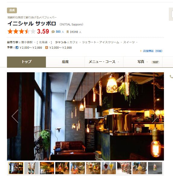 イニシャル サッポロ｜お酒も楽しめる夜パフェ専門店