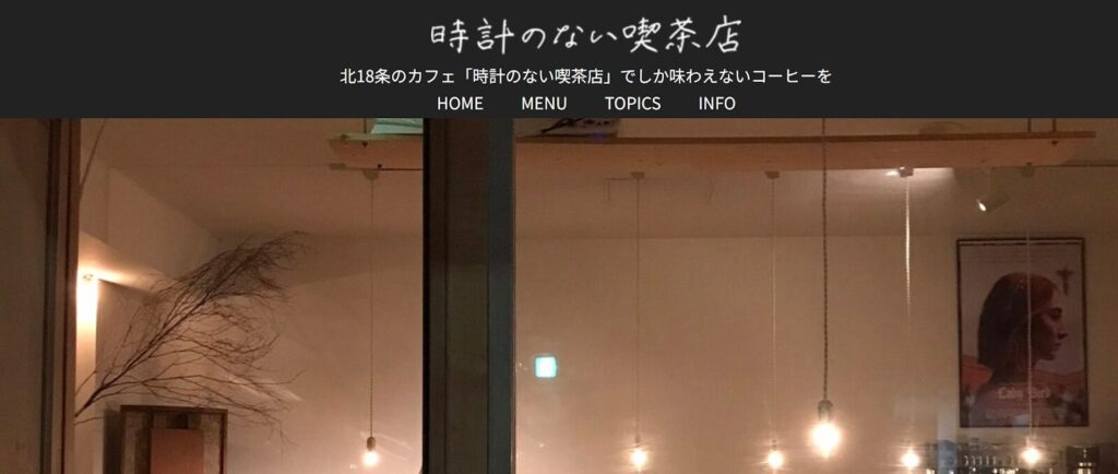 時計のない喫茶店｜時間がゆっくり流れる隠れ家
