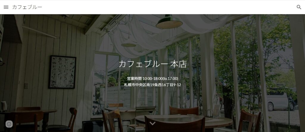 カフェブルー｜こだわりが詰まったパンケーキ専門店