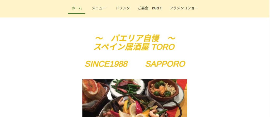 スペイン料理 Toro｜創業30年以上の老舗