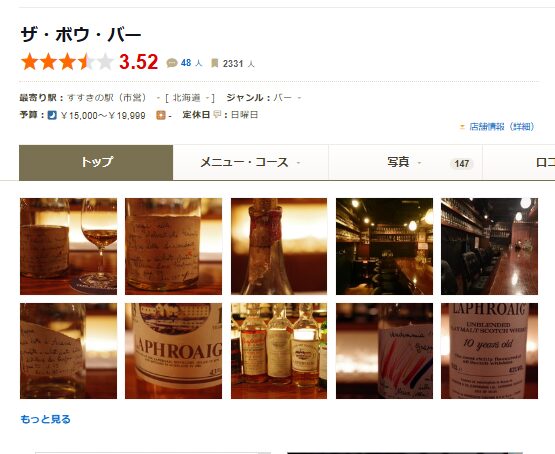 THE BOW BAR｜ウイスキーとブランデーの圧巻の品揃え