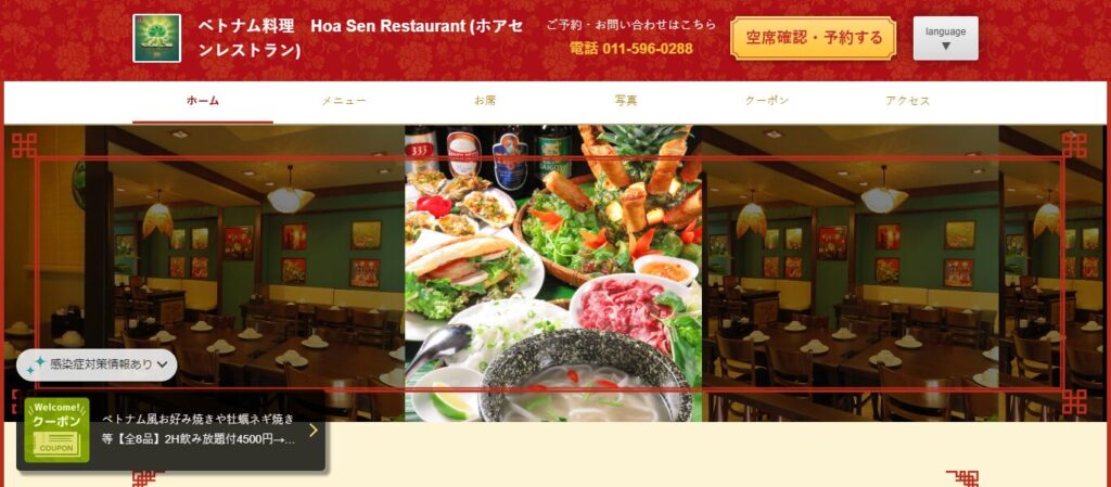 ベトナム料理 HOA SEN｜ベトナム人シェフが作る本格料理