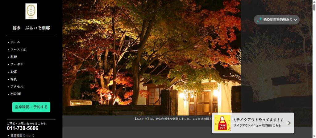 博多ぶあいそ 札幌別邸｜古民家風の個室で味わう本格もつ鍋