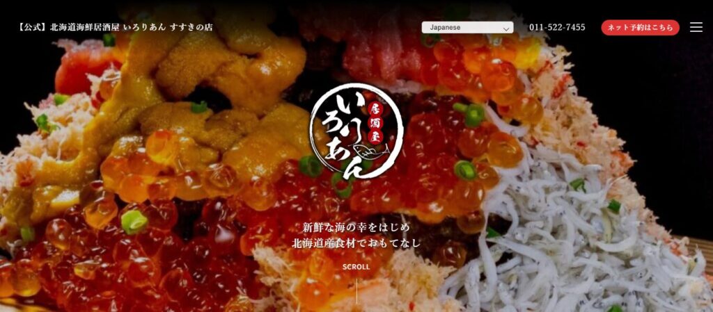 北海道海鮮居酒屋いろりあん すすきの店｜北海道の幸が詰まった豪華鍋