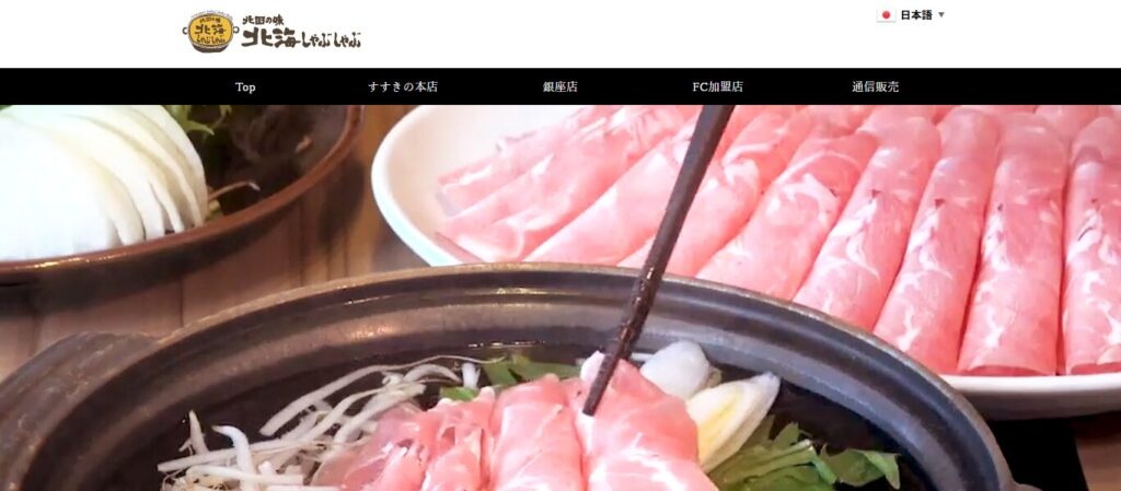 北海しゃぶしゃぶ 北2条店｜北海道名物のラムしゃぶを思う存分食べ放題で