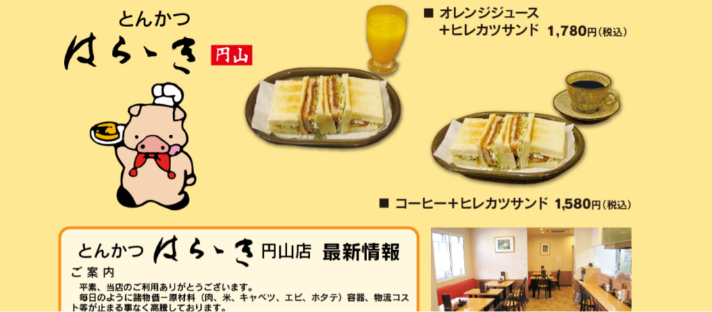 とんかつ はららき 円山店｜デミグラスソースが決め手の洋風カツ丼